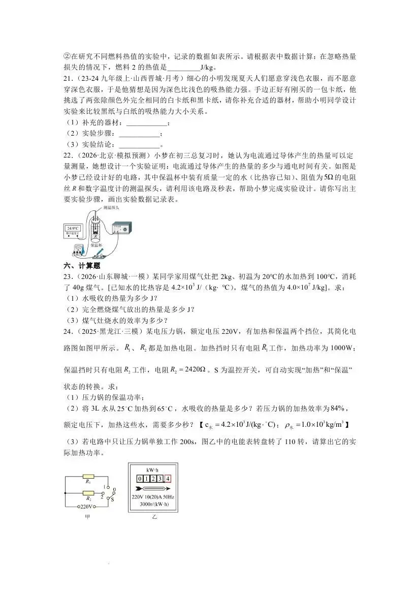 热学—中考物理冲刺试题练习 第12张