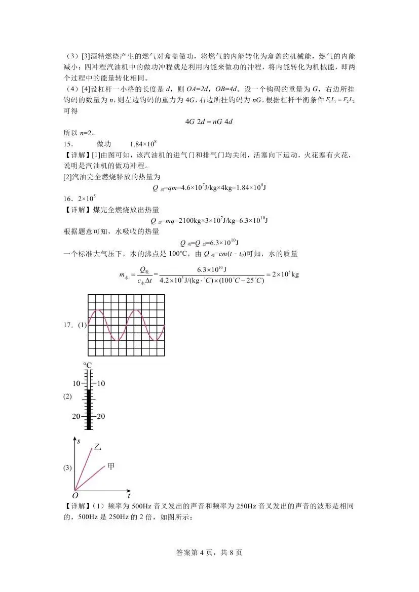 热学—中考物理冲刺试题练习 第14张
