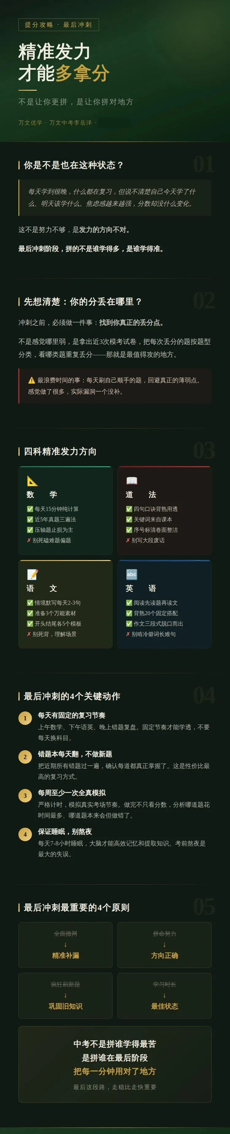 中考最后冲刺,精准发力才能多拿分 第1张
