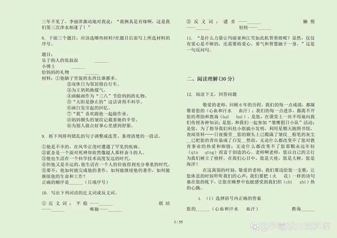 小升初语文全国真题模拟试卷,掌握这16套试卷,轻松迎接升学 第3张