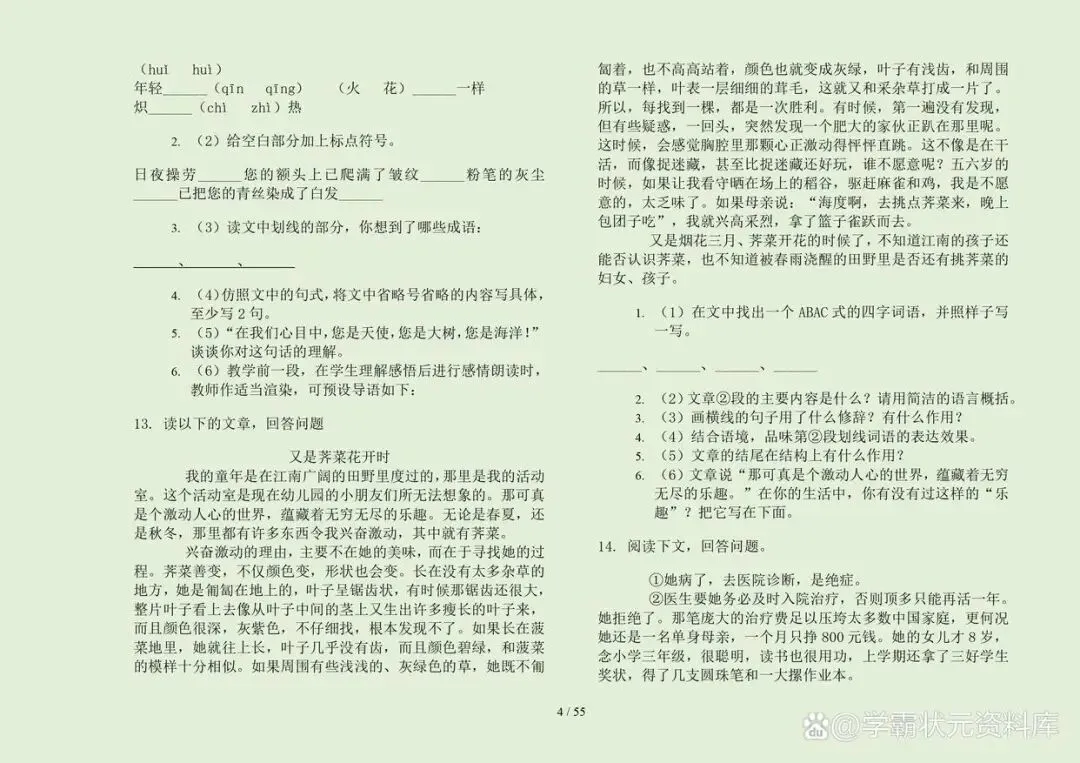 小升初语文全国真题模拟试卷,掌握这16套试卷,轻松迎接升学 第4张