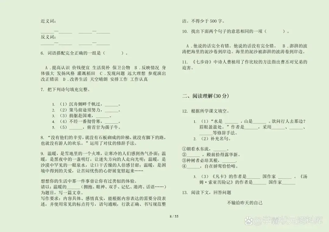 小升初语文全国真题模拟试卷,掌握这16套试卷,轻松迎接升学 第7张