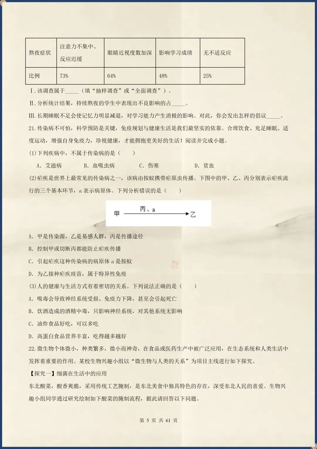 中考倒计时|2026年中考生物终极押题猜想|含解析(电子版可打印) 第4张