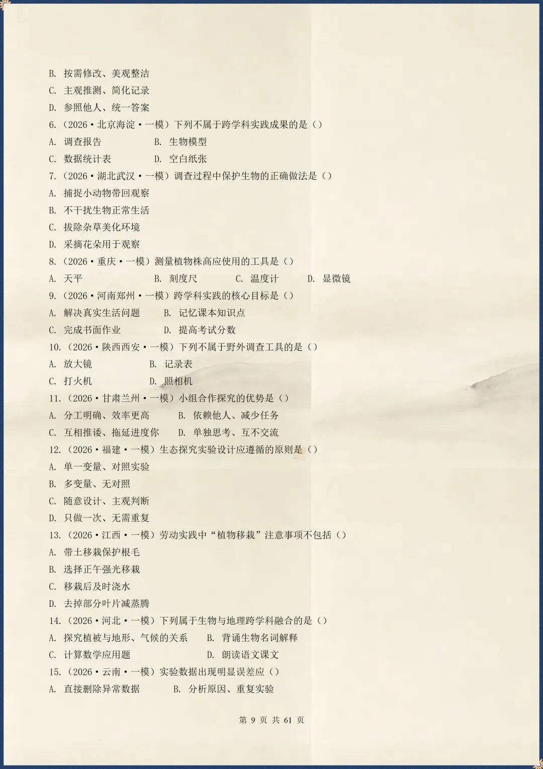 中考倒计时|2026年中考生物终极押题猜想|含解析(电子版可打印) 第6张