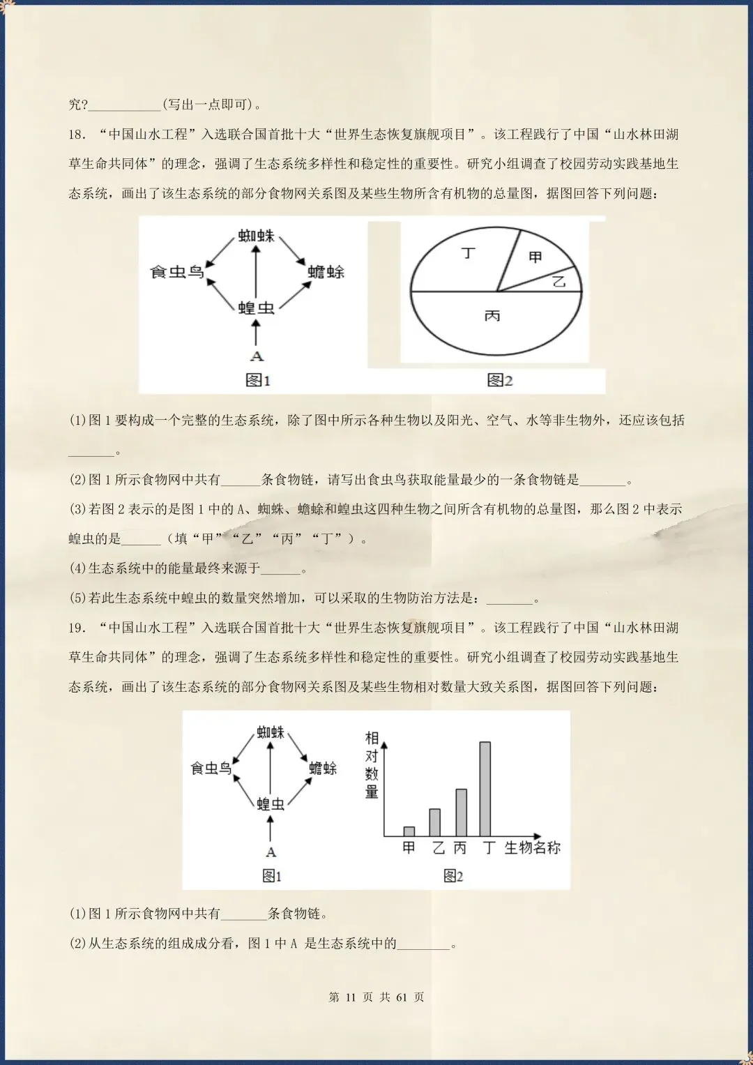 中考倒计时|2026年中考生物终极押题猜想|含解析(电子版可打印) 第7张