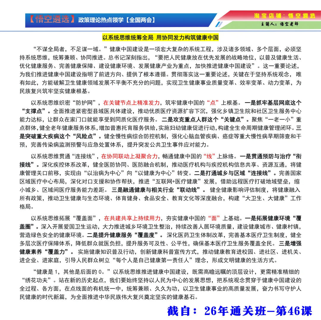 【2026四川遴选·真题解析】“四川省直策论文,进一步实施健康优先发展战略”,其实早就准确压中! 第2张