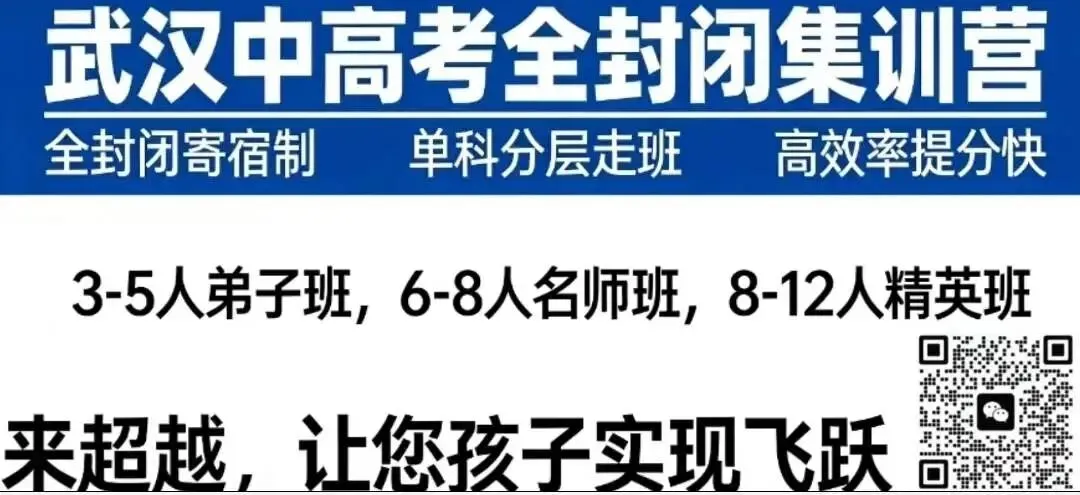 2026武汉中考志愿填报收官复盘!各校招生暗流涌动,最后一月决胜冲刺 第1张