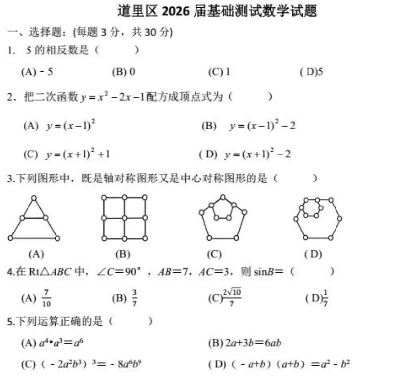 26年哈市中考数学(道里南岗道外香坊一模 南岗二模) 第3张