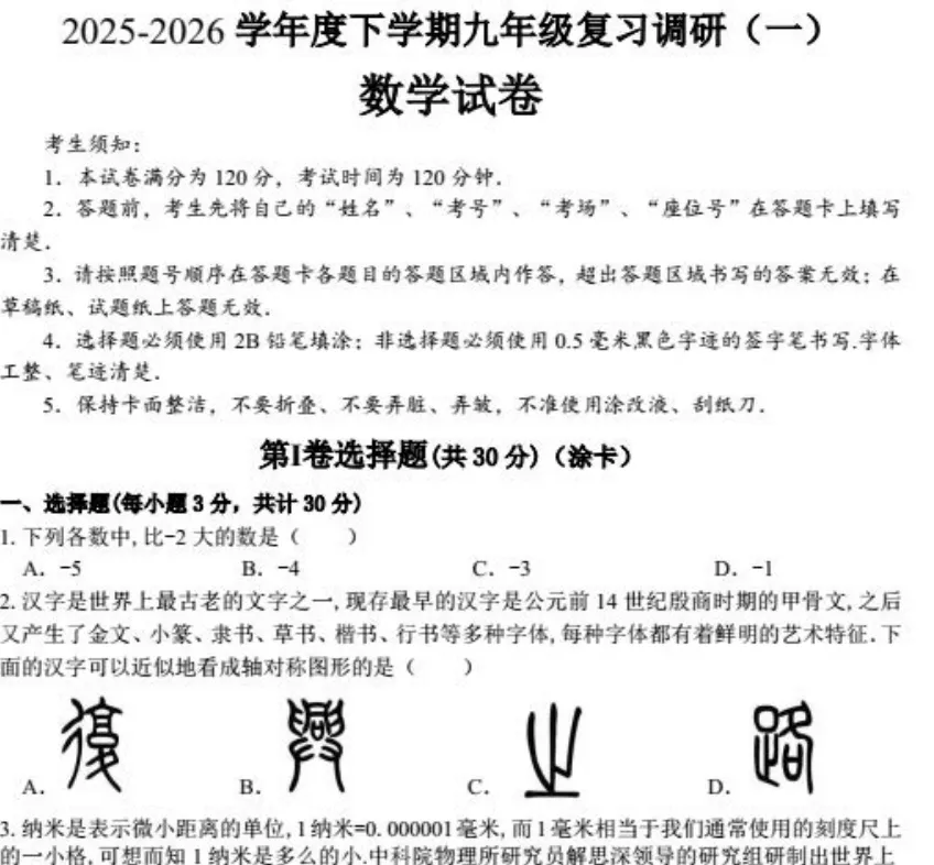 26年哈市中考数学(道里南岗道外香坊一模 南岗二模) 第4张