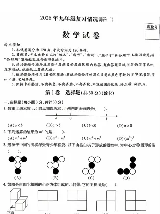 26年哈市中考数学(道里南岗道外香坊一模 南岗二模) 第5张