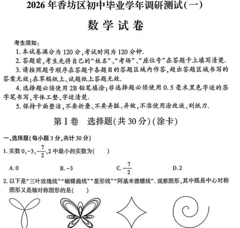 26年哈市中考数学(道里南岗道外香坊一模 南岗二模) 第7张