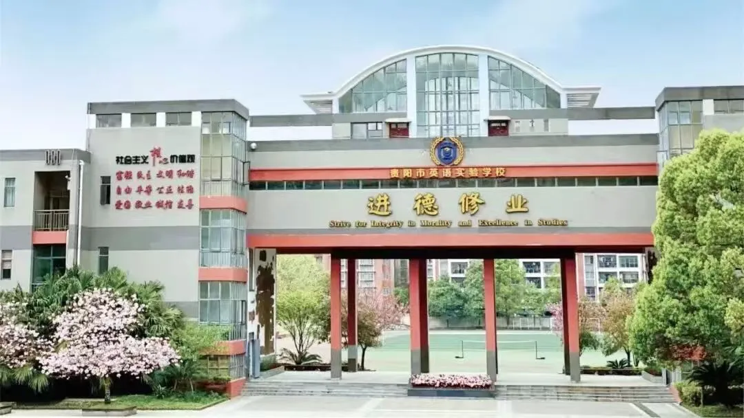连续三年中考成绩稳步提升!贵阳这所21年老牌私校校园开放日来啦!名额有限,火速预约! 第1张