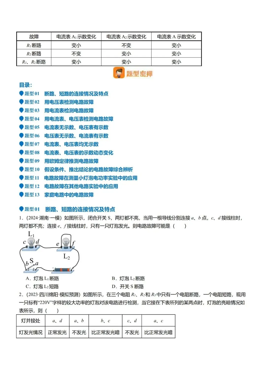 2026年中考物理压轴题专项训练,做完能提20分. 第2张