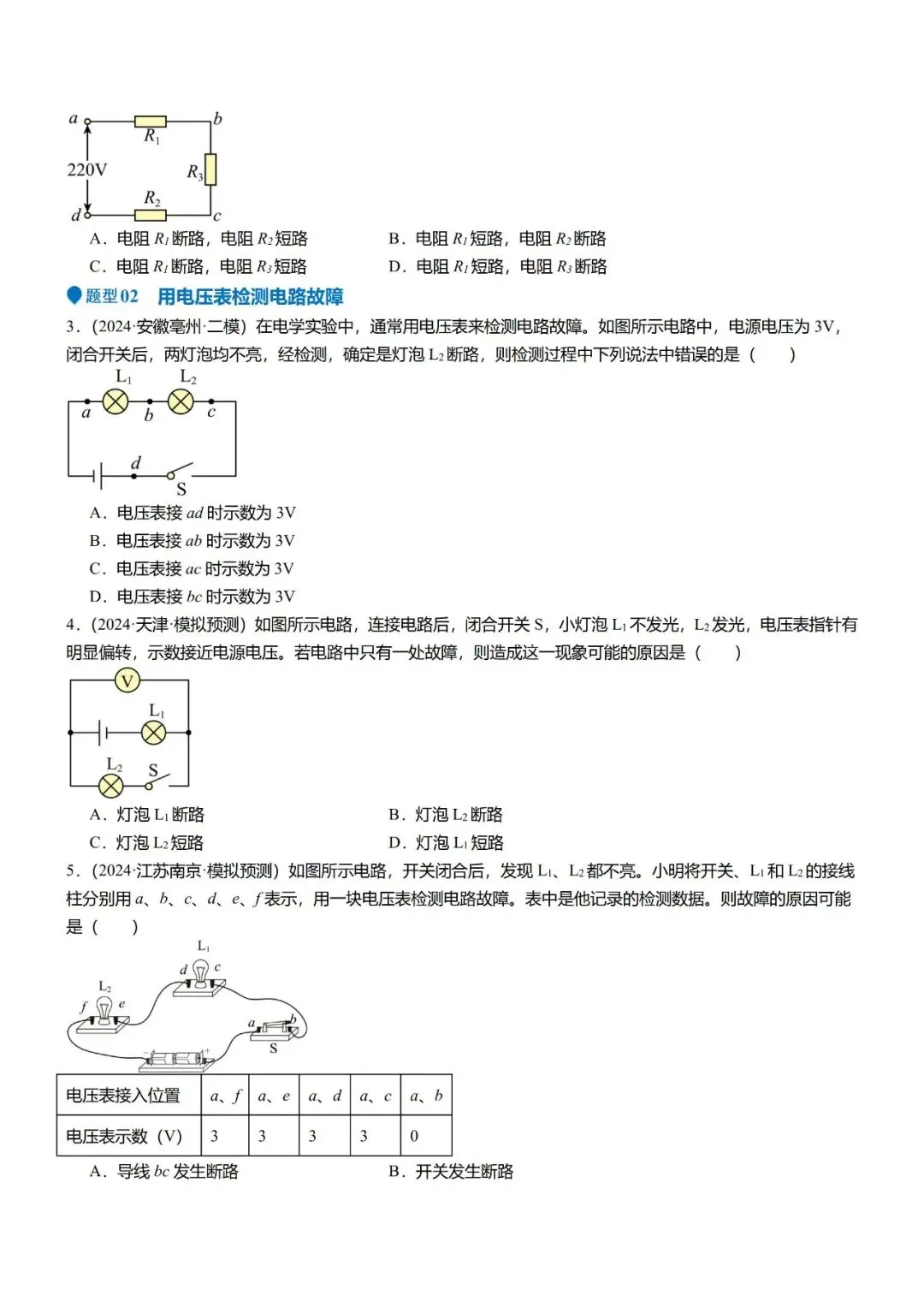 2026年中考物理压轴题专项训练,做完能提20分. 第3张