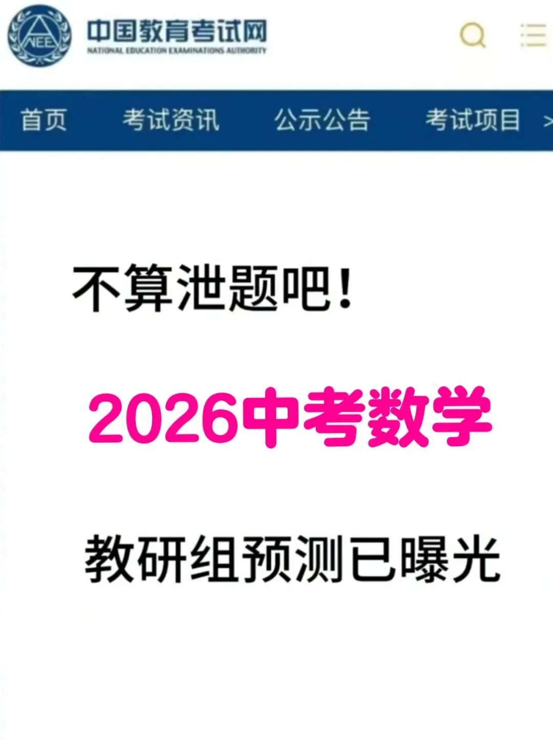 中考数学最后冲刺,不要乱刷题 第1张