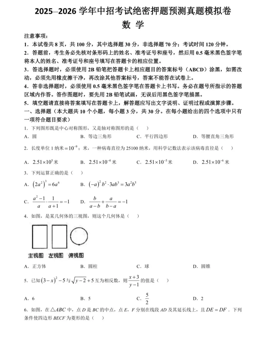 中考数学最后冲刺,不要乱刷题 第2张