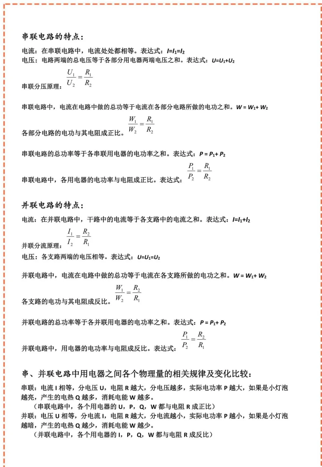 中考物理核心公式表+核心考点(建议收藏) 第5张