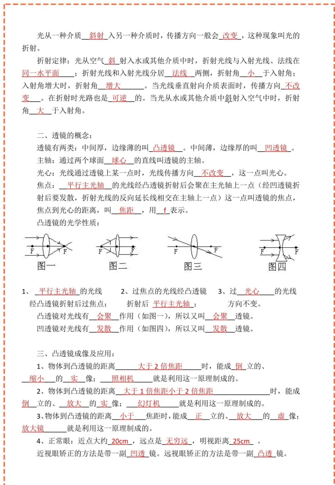 中考物理核心公式表+核心考点(建议收藏) 第12张