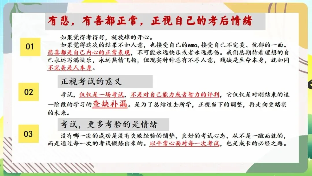 从“情绪内耗”到“高效复盘”:这份期中考后主题班会课件,用最温暖的话,讲透最硬核的“提分逻辑” 第6张