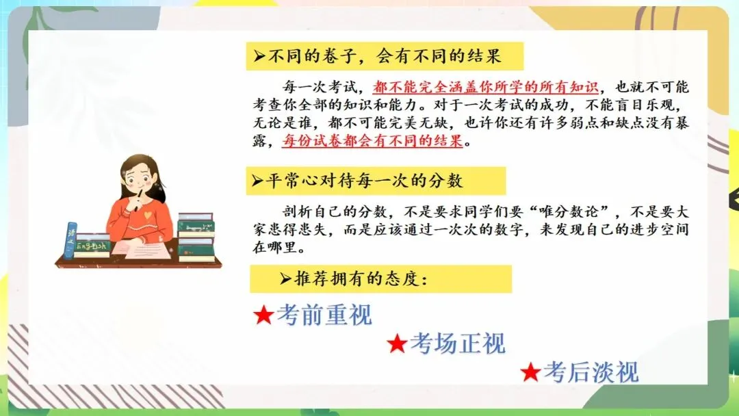 从“情绪内耗”到“高效复盘”:这份期中考后主题班会课件,用最温暖的话,讲透最硬核的“提分逻辑” 第7张