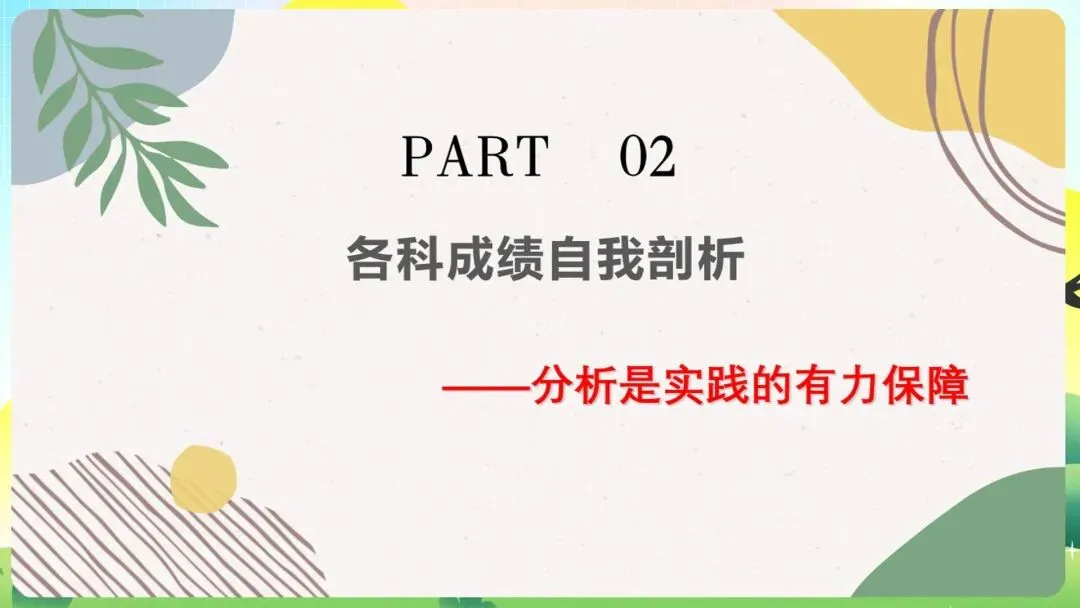从“情绪内耗”到“高效复盘”:这份期中考后主题班会课件,用最温暖的话,讲透最硬核的“提分逻辑” 第8张