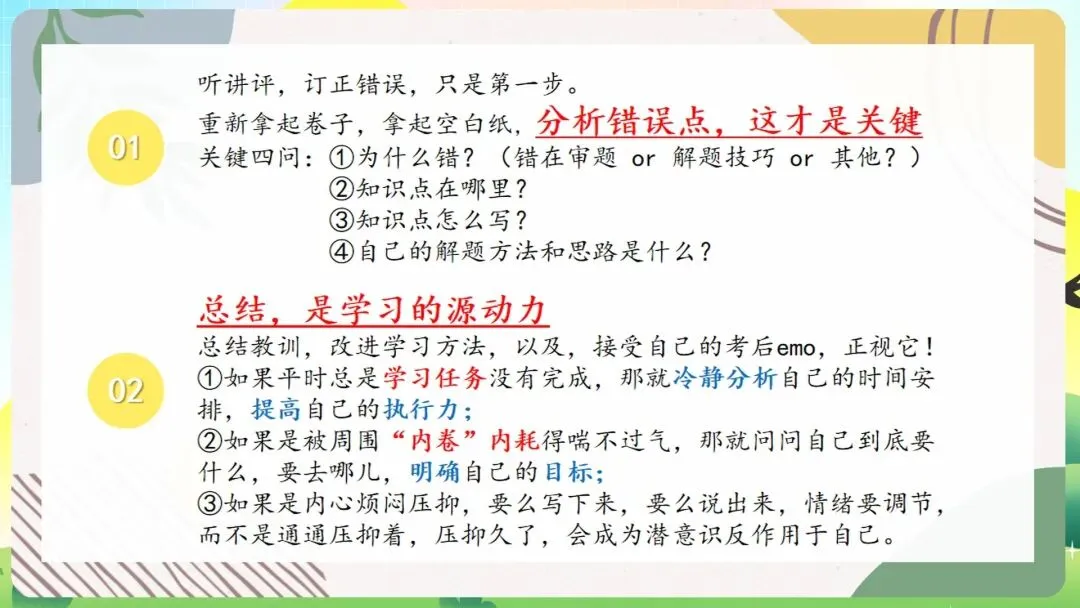 从“情绪内耗”到“高效复盘”:这份期中考后主题班会课件,用最温暖的话,讲透最硬核的“提分逻辑” 第10张