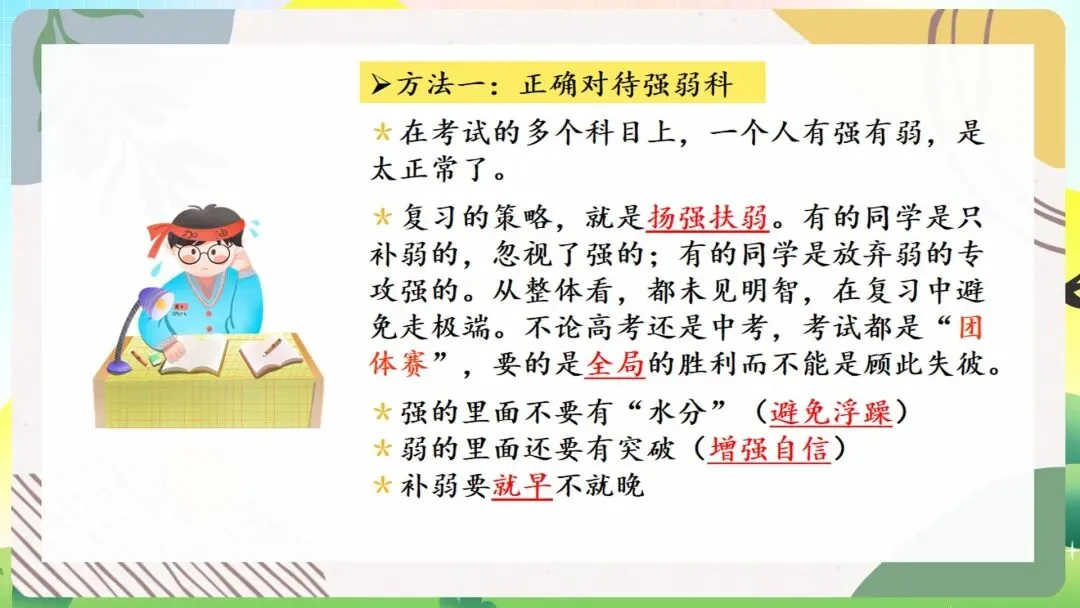 从“情绪内耗”到“高效复盘”:这份期中考后主题班会课件,用最温暖的话,讲透最硬核的“提分逻辑” 第12张