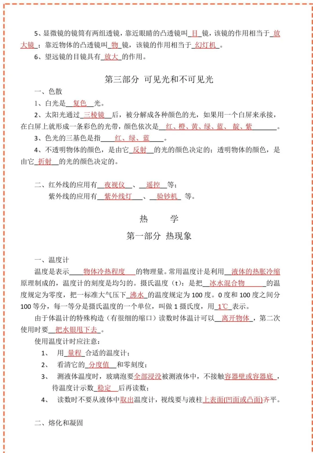 中考物理核心公式表+核心考点(建议收藏) 第13张