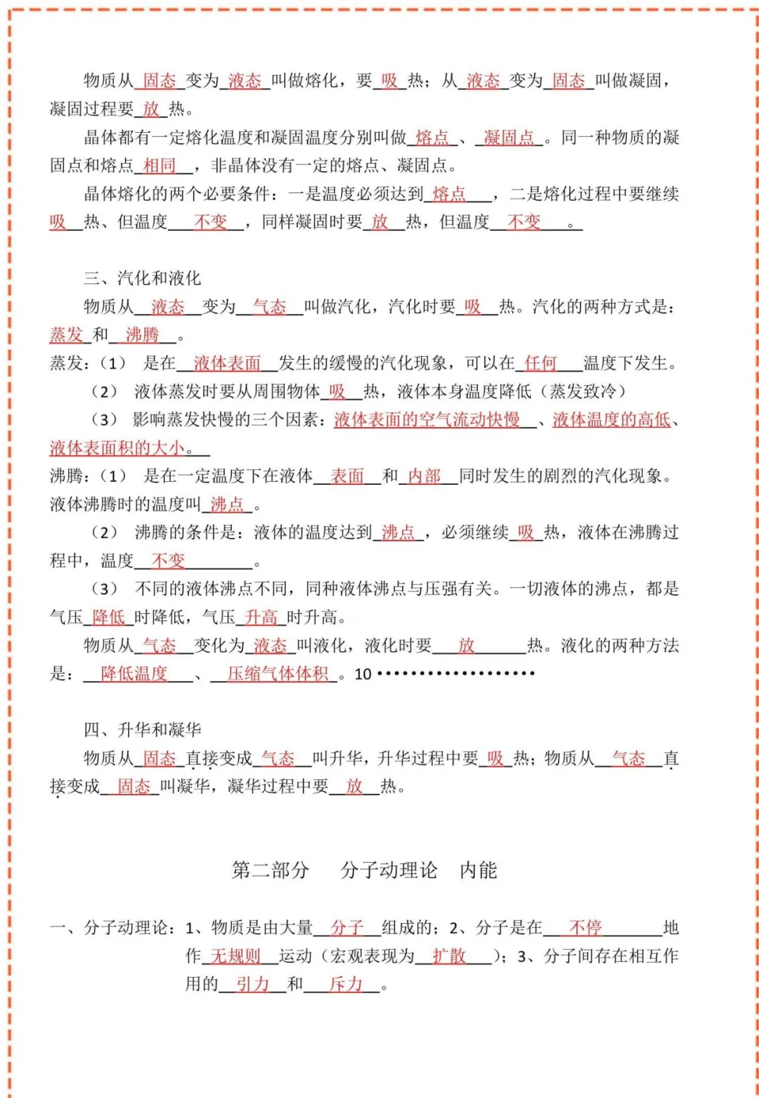 中考物理核心公式表+核心考点(建议收藏) 第14张