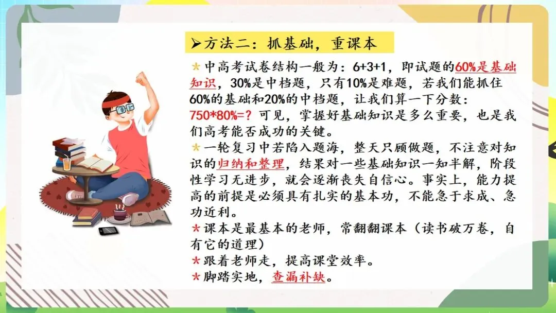 从“情绪内耗”到“高效复盘”:这份期中考后主题班会课件,用最温暖的话,讲透最硬核的“提分逻辑” 第13张