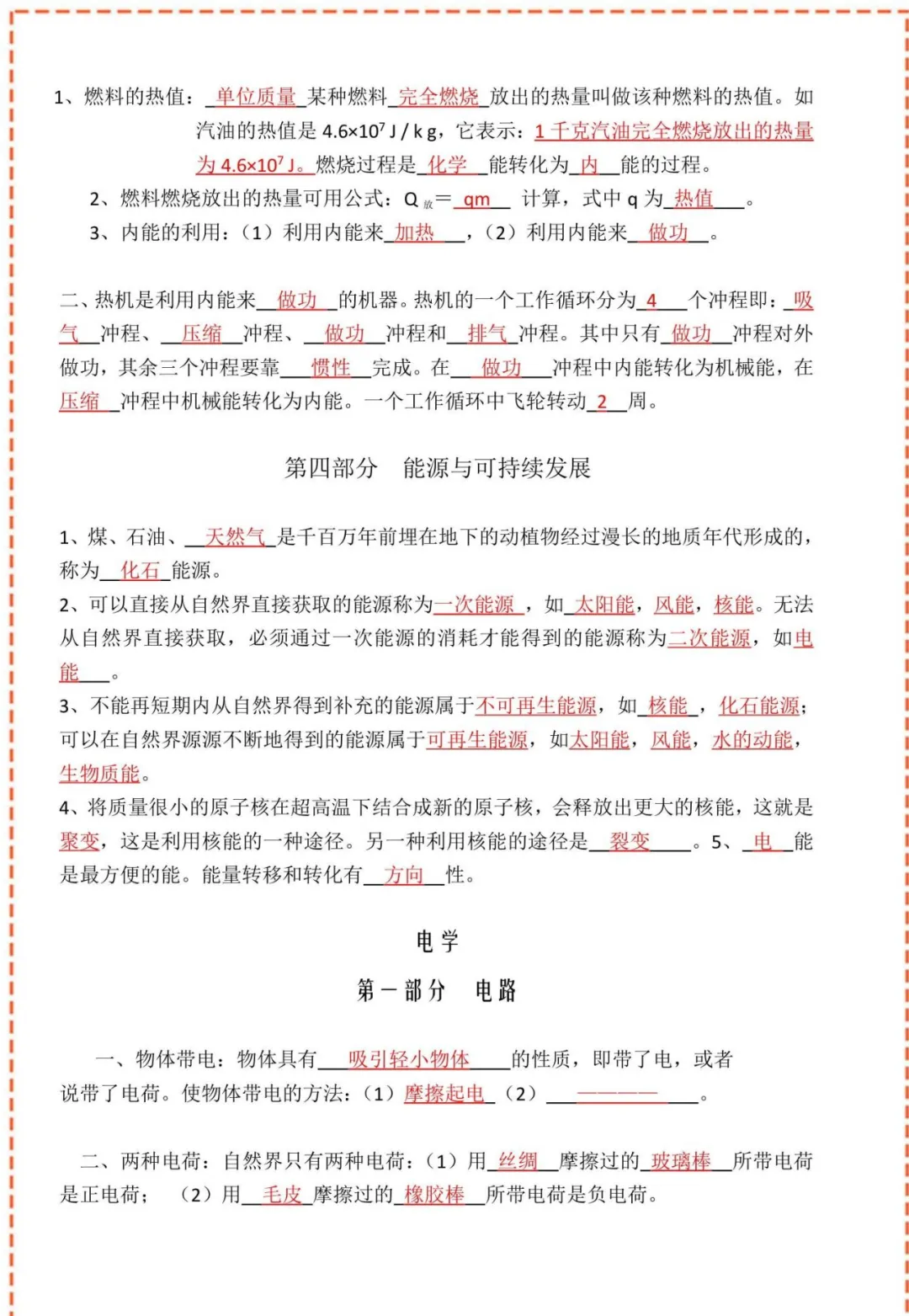 中考物理核心公式表+核心考点(建议收藏) 第15张