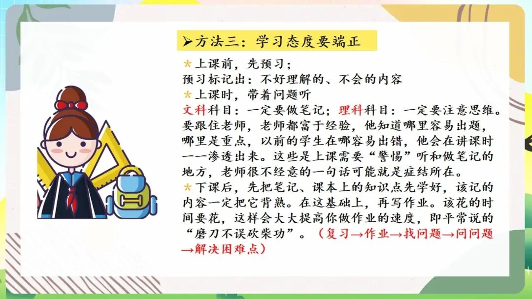 从“情绪内耗”到“高效复盘”:这份期中考后主题班会课件,用最温暖的话,讲透最硬核的“提分逻辑” 第14张