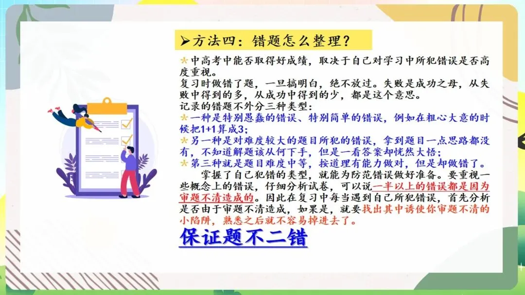 从“情绪内耗”到“高效复盘”:这份期中考后主题班会课件,用最温暖的话,讲透最硬核的“提分逻辑” 第15张