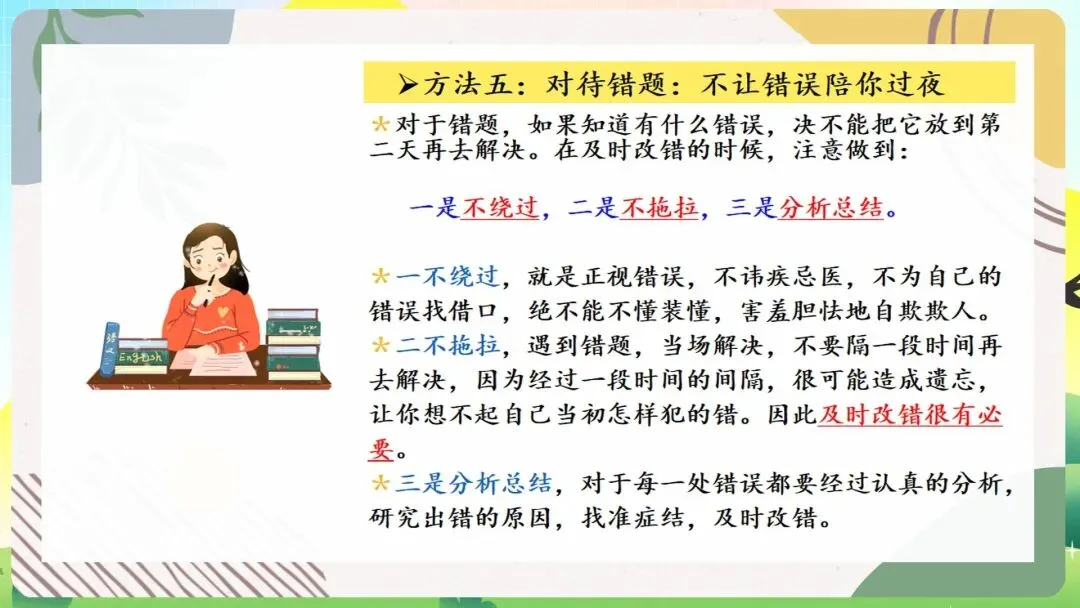 从“情绪内耗”到“高效复盘”:这份期中考后主题班会课件,用最温暖的话,讲透最硬核的“提分逻辑” 第16张