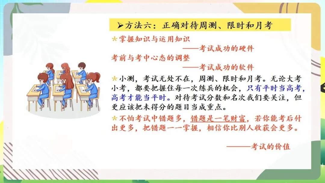 从“情绪内耗”到“高效复盘”:这份期中考后主题班会课件,用最温暖的话,讲透最硬核的“提分逻辑” 第17张