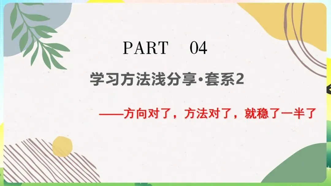 从“情绪内耗”到“高效复盘”:这份期中考后主题班会课件,用最温暖的话,讲透最硬核的“提分逻辑” 第18张