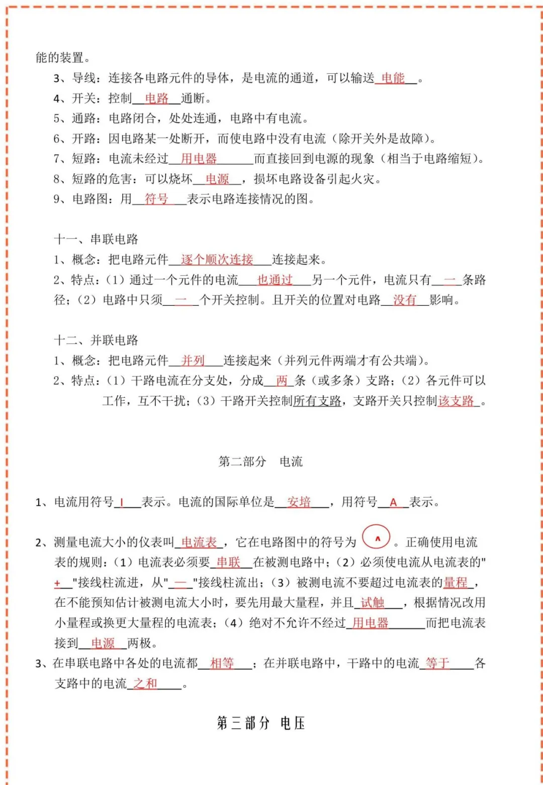中考物理核心公式表+核心考点(建议收藏) 第17张
