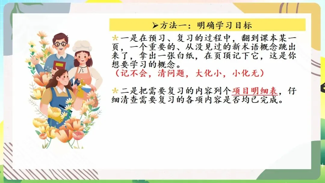 从“情绪内耗”到“高效复盘”:这份期中考后主题班会课件,用最温暖的话,讲透最硬核的“提分逻辑” 第19张