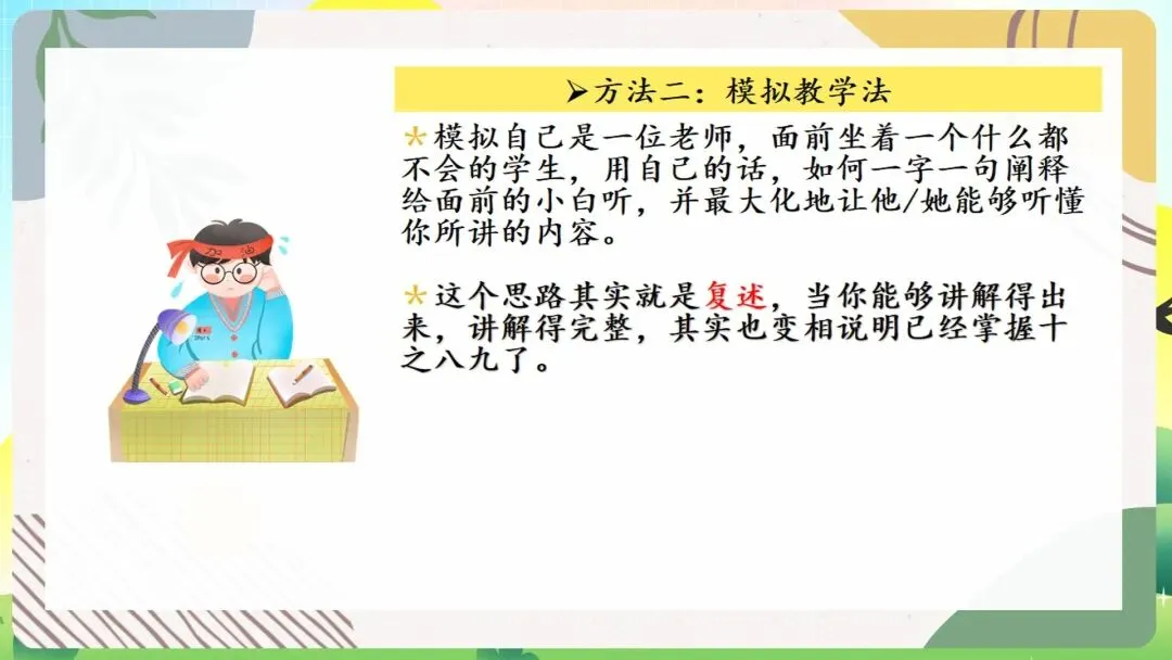 从“情绪内耗”到“高效复盘”:这份期中考后主题班会课件,用最温暖的话,讲透最硬核的“提分逻辑” 第20张