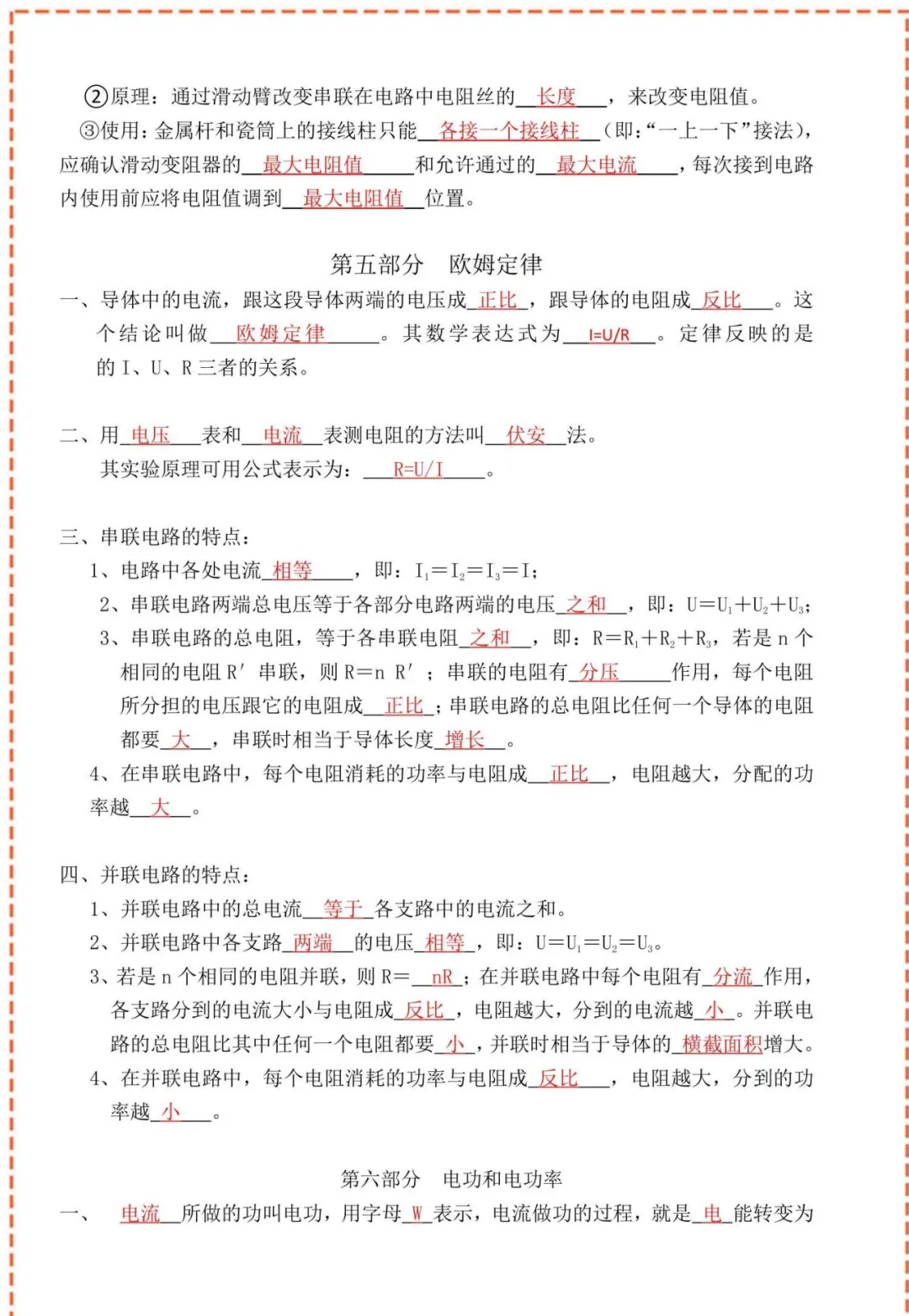 中考物理核心公式表+核心考点(建议收藏) 第18张