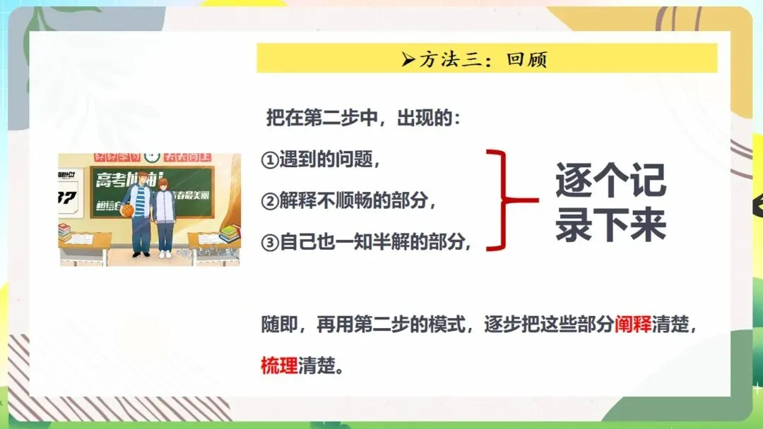从“情绪内耗”到“高效复盘”:这份期中考后主题班会课件,用最温暖的话,讲透最硬核的“提分逻辑” 第21张