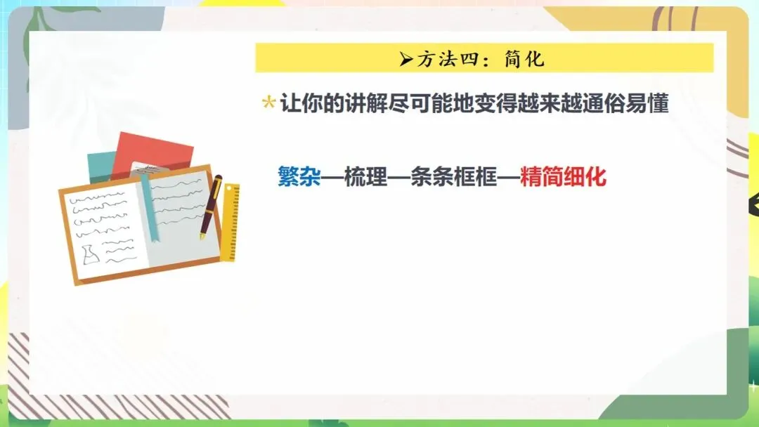 从“情绪内耗”到“高效复盘”:这份期中考后主题班会课件,用最温暖的话,讲透最硬核的“提分逻辑” 第22张