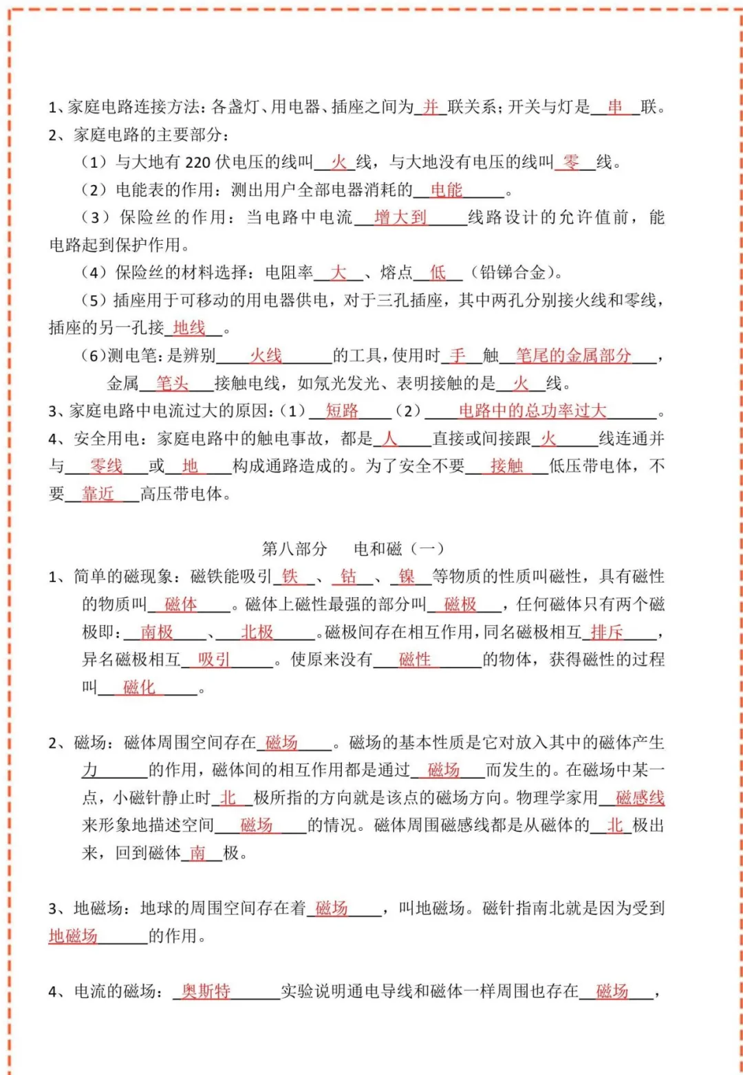 中考物理核心公式表+核心考点(建议收藏) 第19张