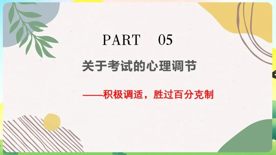 从“情绪内耗”到“高效复盘”:这份期中考后主题班会课件,用最温暖的话,讲透最硬核的“提分逻辑” 第24张