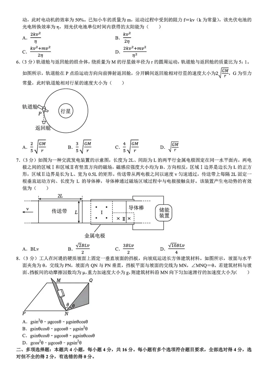 【高考真题】2025年山东省高考真题试卷电子版-(全科目)答案解析 第5张