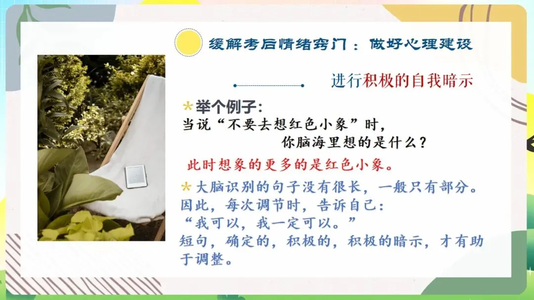 从“情绪内耗”到“高效复盘”:这份期中考后主题班会课件,用最温暖的话,讲透最硬核的“提分逻辑” 第25张