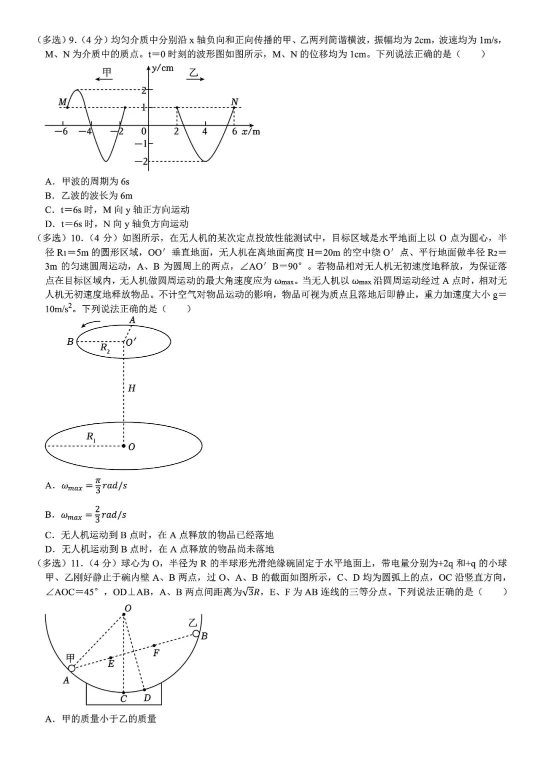 【高考真题】2025年山东省高考真题试卷电子版-(全科目)答案解析 第6张