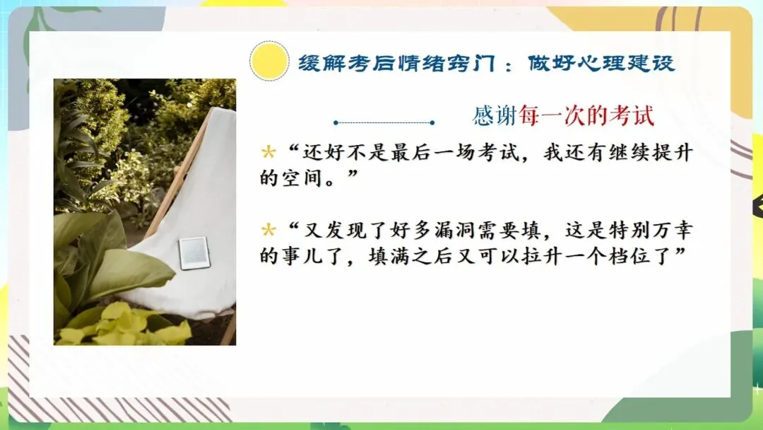 从“情绪内耗”到“高效复盘”:这份期中考后主题班会课件,用最温暖的话,讲透最硬核的“提分逻辑” 第26张