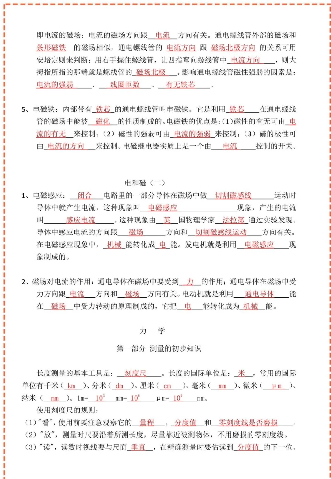 中考物理核心公式表+核心考点(建议收藏) 第20张