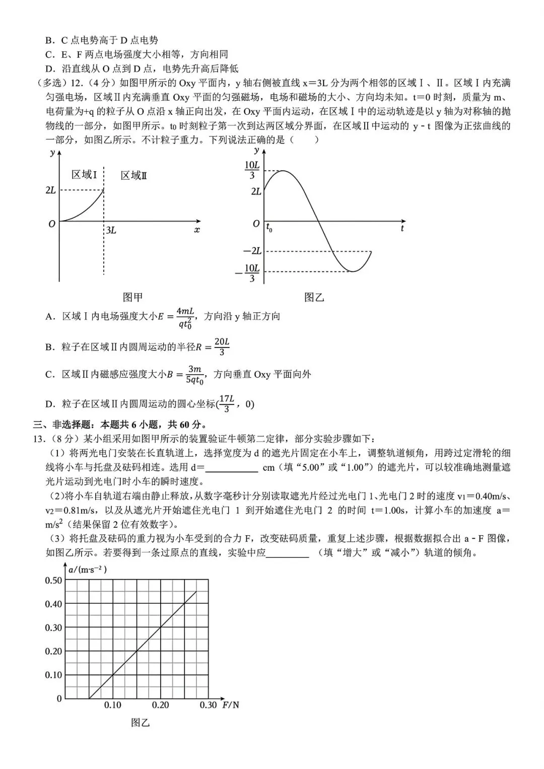【高考真题】2025年山东省高考真题试卷电子版-(全科目)答案解析 第7张